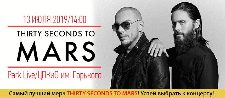 Thirty seconds to mars