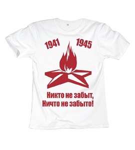 Футболка День победы #15 pobeda15