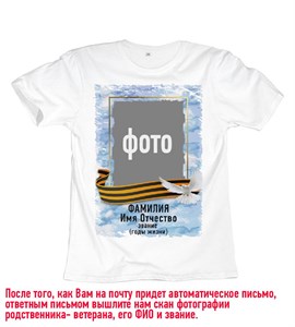 Футболка Бессмертный полк #24 pobeda24