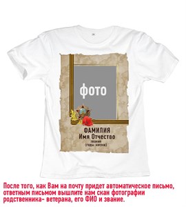 Футболка Бессмертный полк #27 pobeda27