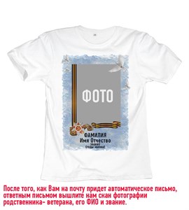 Футболка Бессмертный полк #28 pobeda28