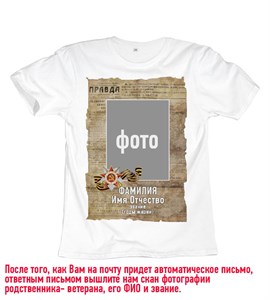 Футболка Бессмертный полк #29 pobeda29