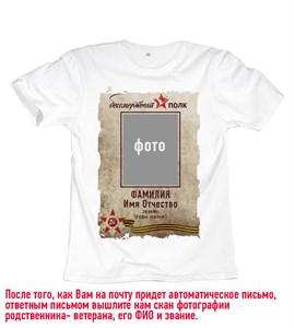 Футболка Бессмертный полк #35 pobeda35