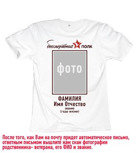 Футболка День победы #36 pobeda36