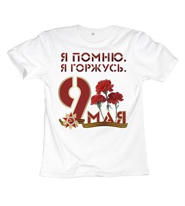 Футболка День победы #39 pobeda39